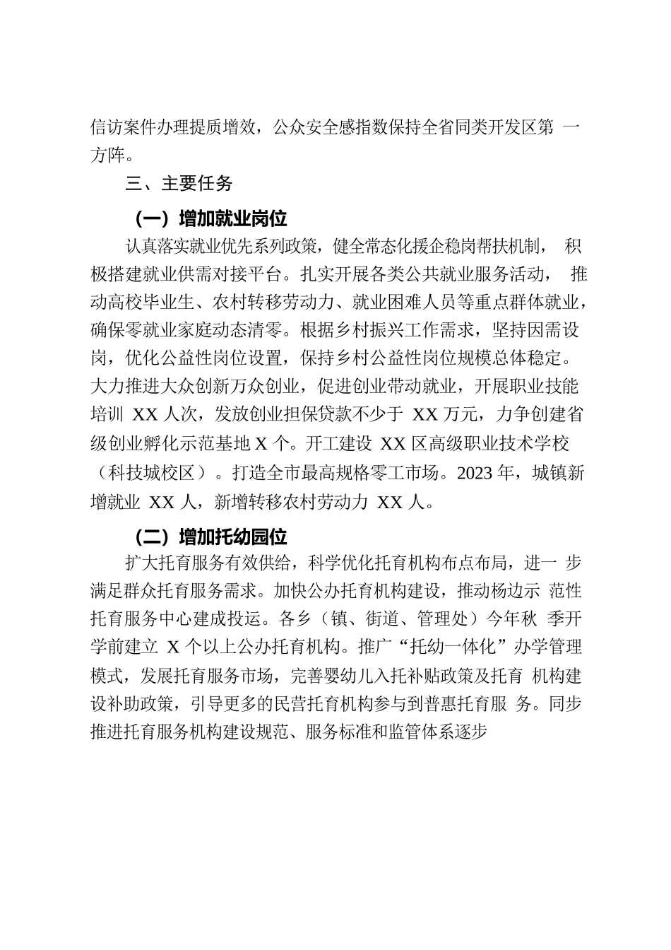 XX区提高民生品质行动2023年工作方案.docx_第2页