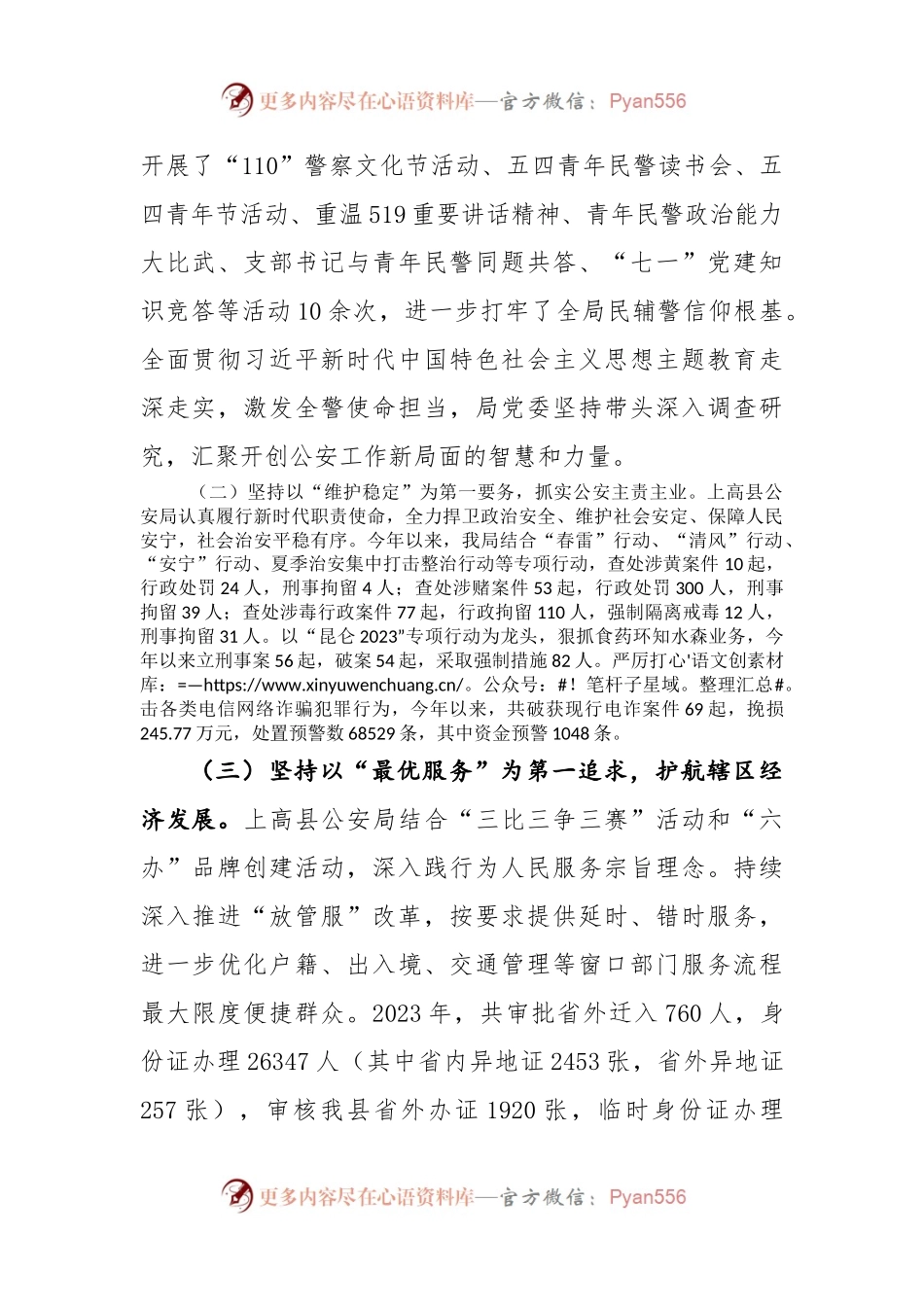 XXX县公安局2023年工作总结及2024年工作打算.docx_第2页