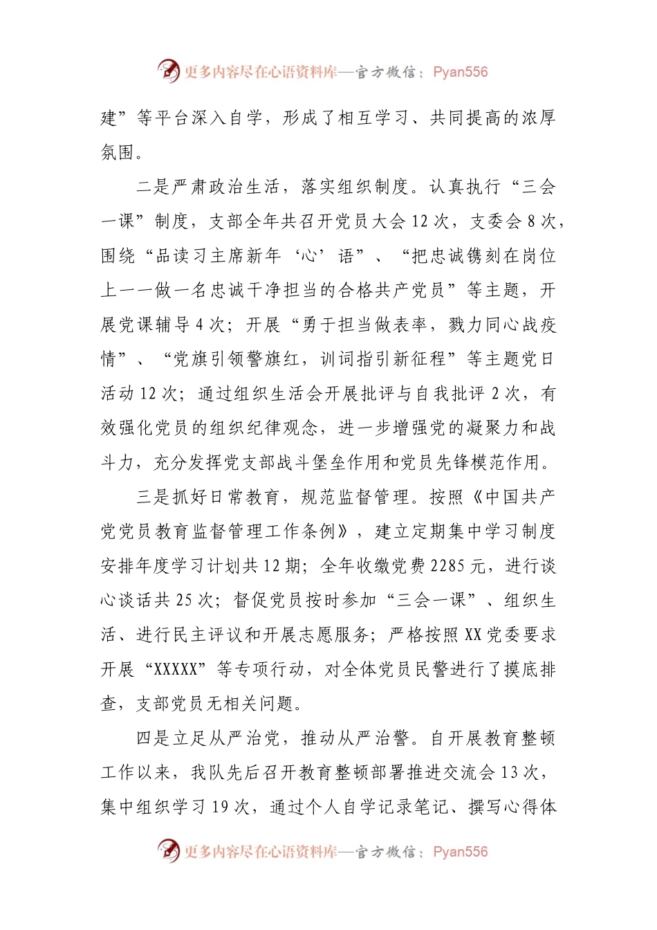 GA支部书记抓党建述职报告.docx_第2页