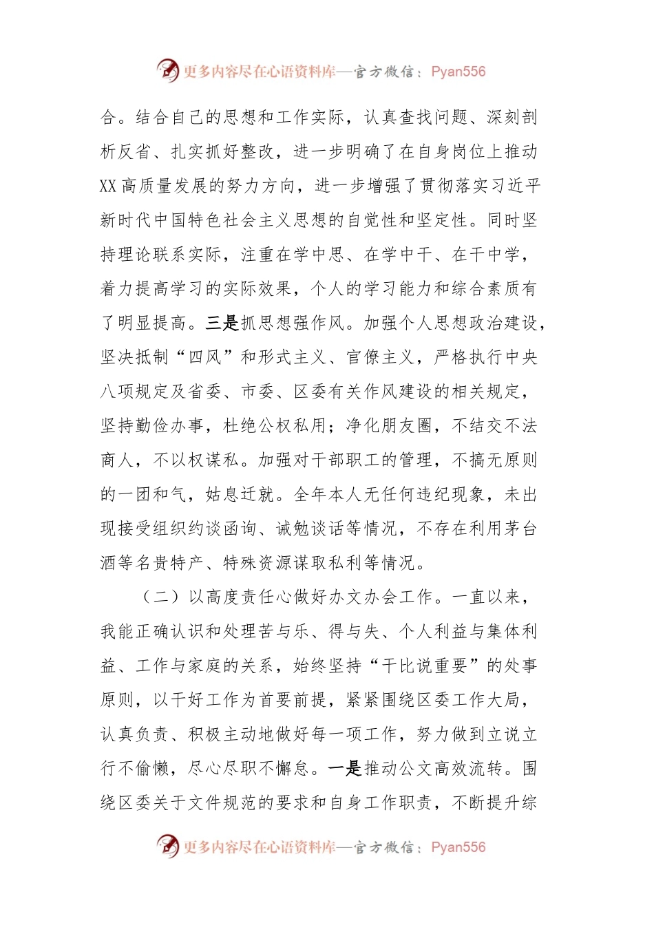 2023年度个人述德述职述廉报告.docx_第2页