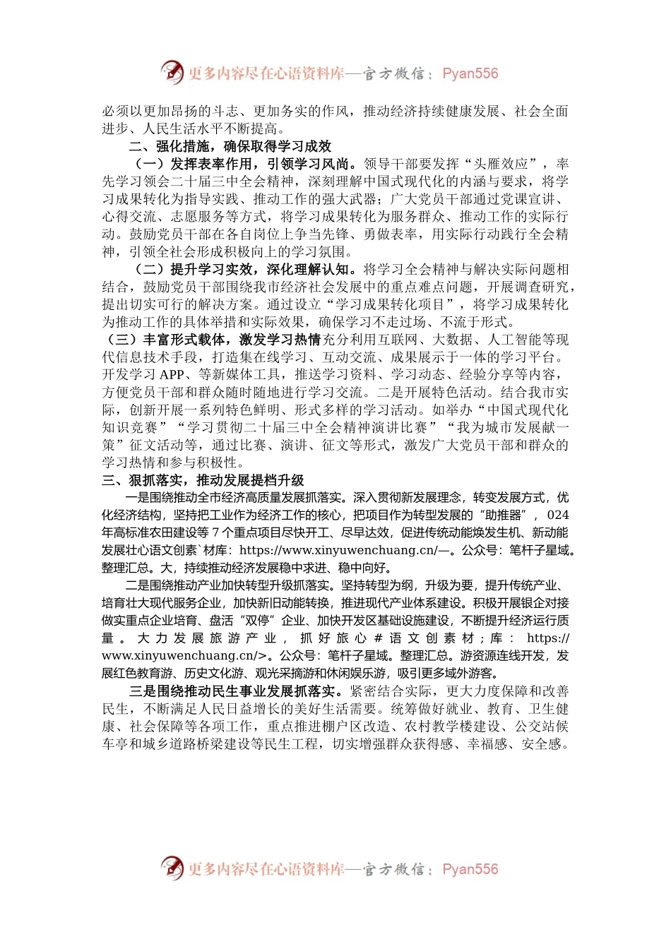 2024年理论中心组学习党的二十届三中全会精神交流研讨发言.docx_第2页