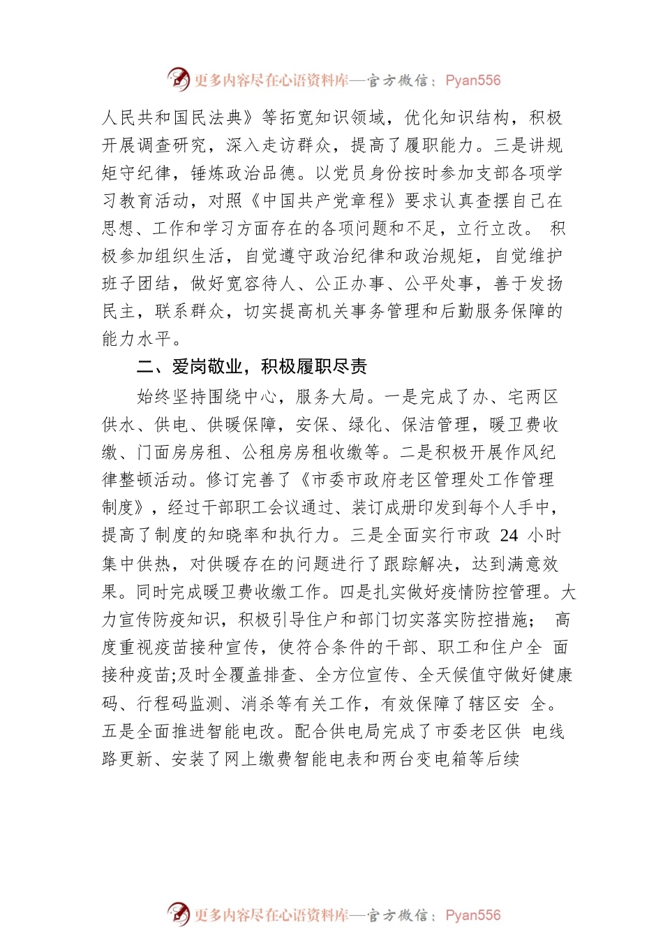 XX市委市政府老区管理处处长20XX年度个人述职述廉报告（20220228）.docx_第2页