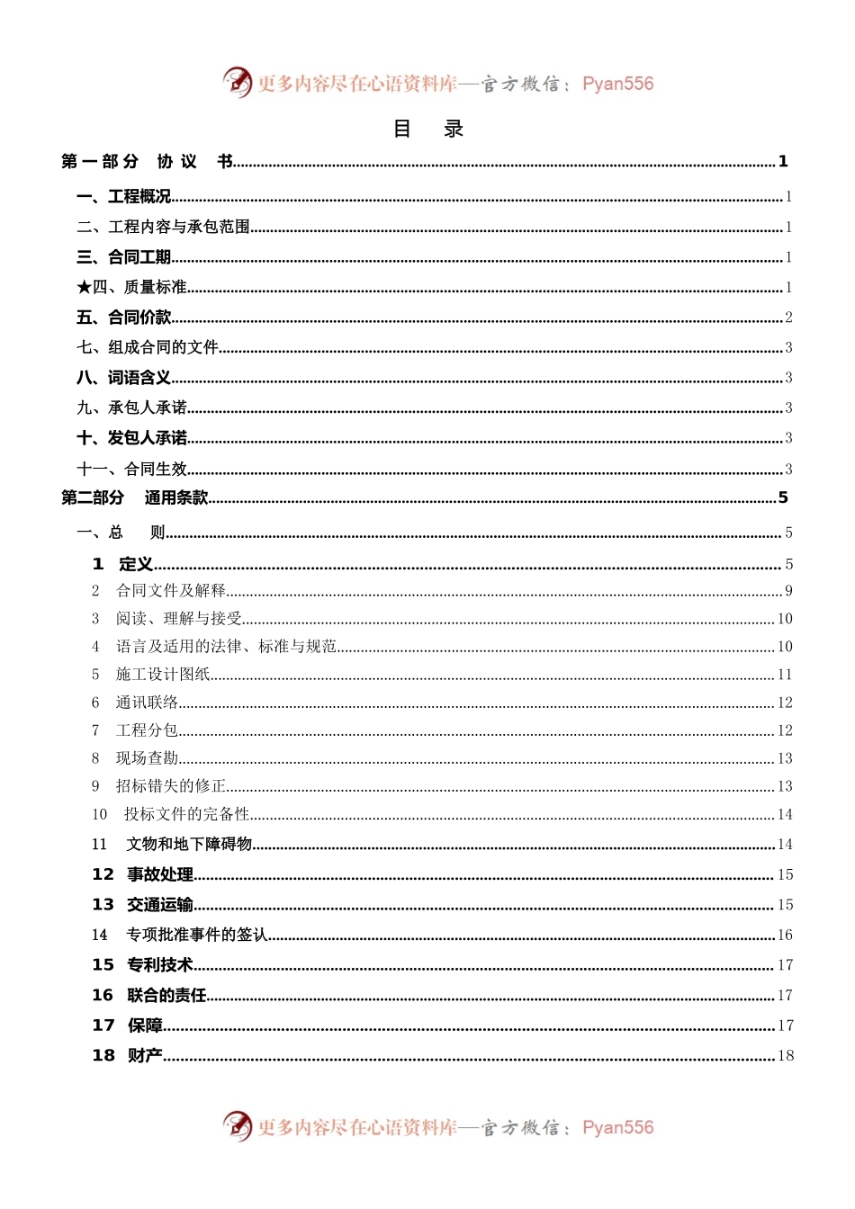 36.附件1《广州市建设工程施工合同》（SF-2019-0204）.docx_第2页