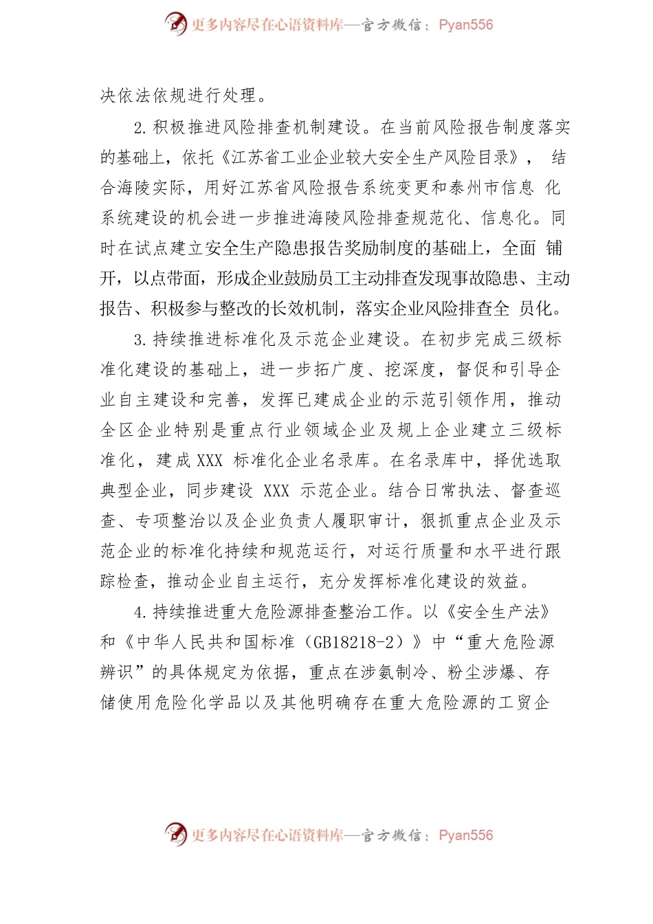 2023年工贸监管工作思路和举措.docx_第2页