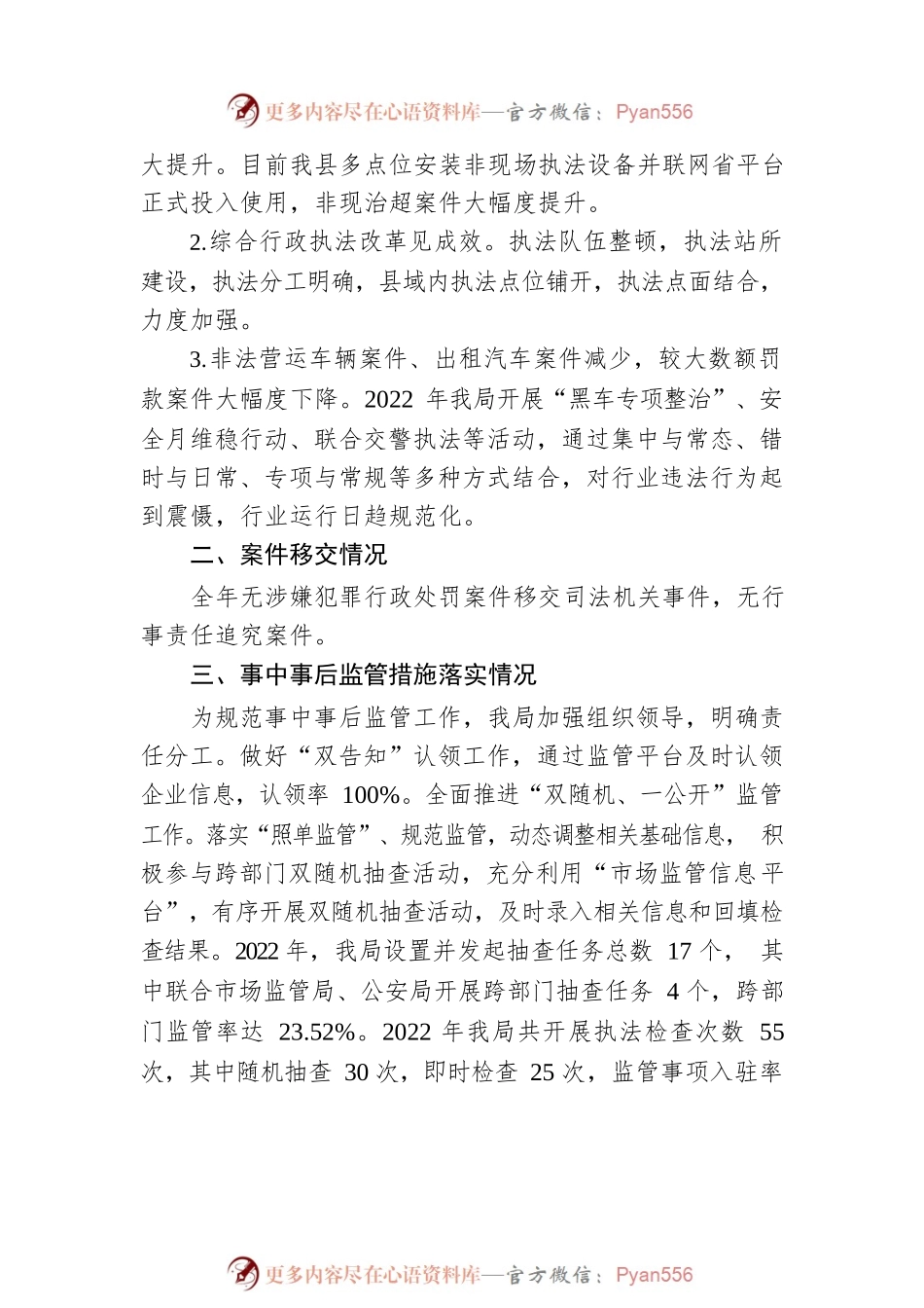 xx县交通运输局关于2022年度行政执法工作报告（20230106）.docx_第2页
