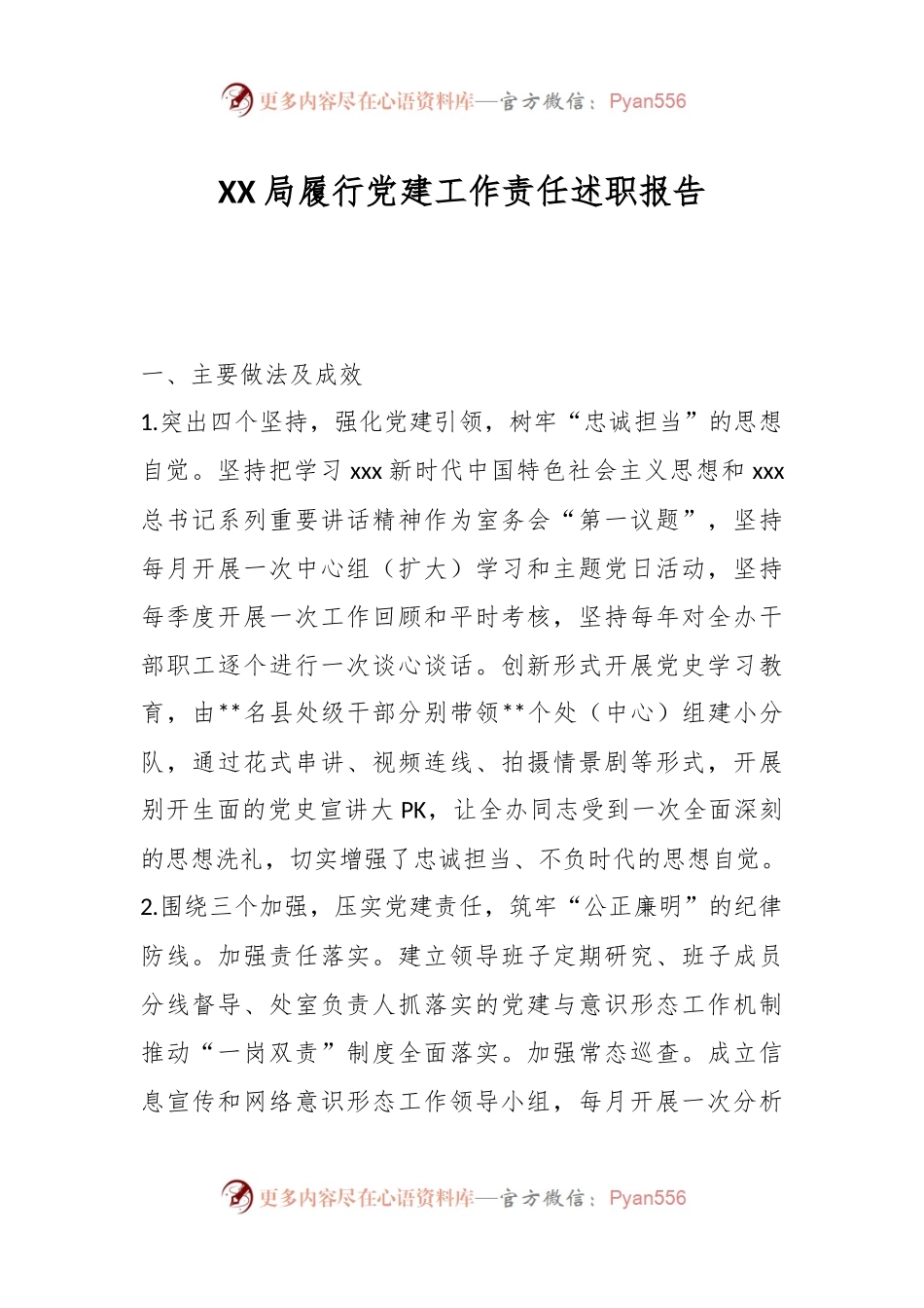 XX局履行党建工作责任述职报告.docx_第1页