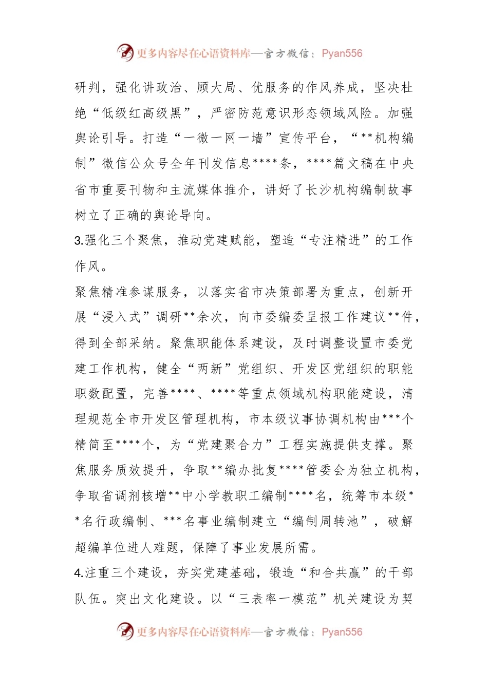 XX局履行党建工作责任述职报告.docx_第2页