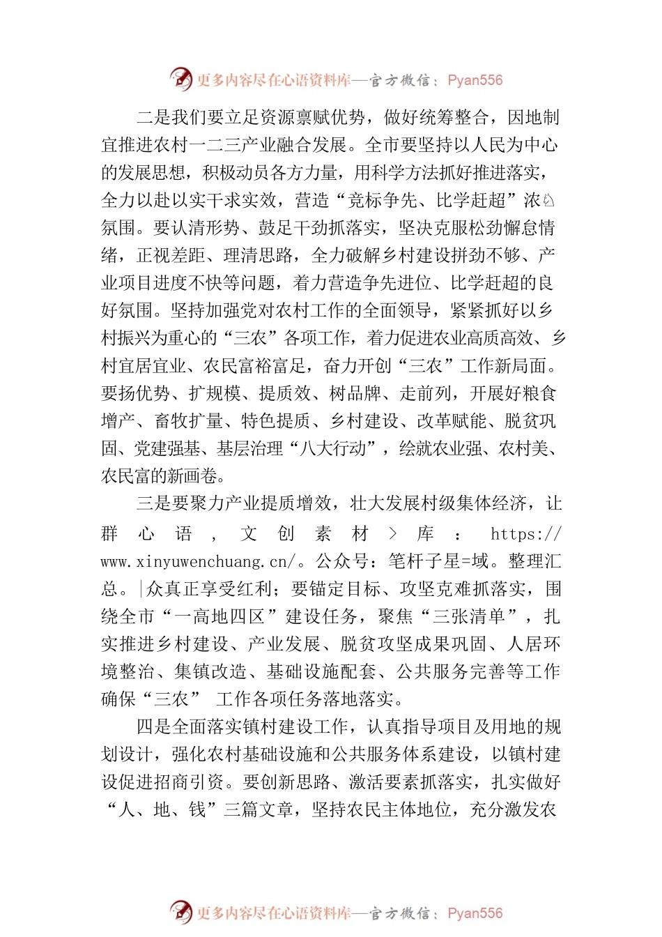 XX市“锚定百千万争当排头兵”乡村振兴示范创建现场比学活动上的讲话.docx_第2页