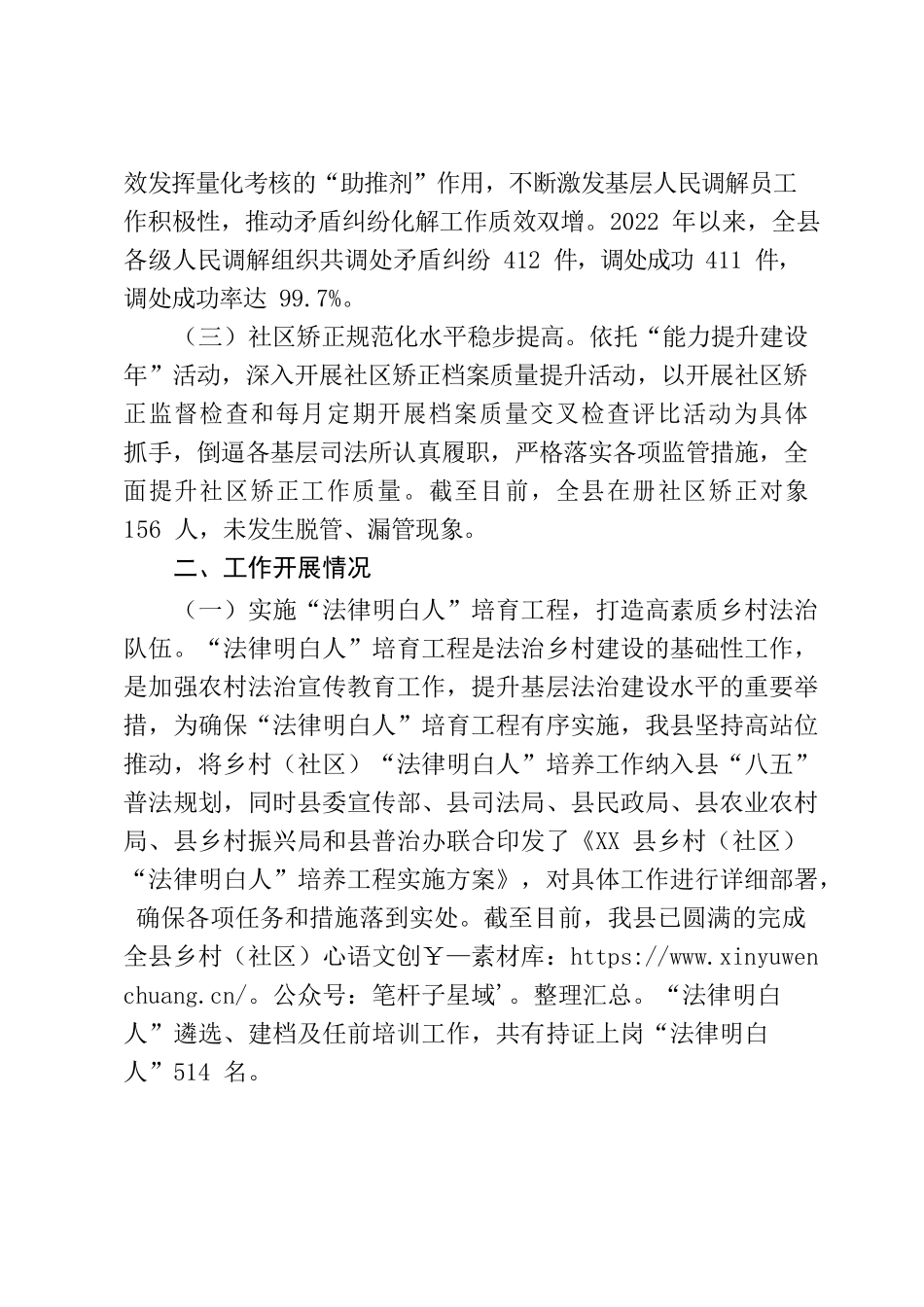 XX县司法局关于2022年推进实施乡村振兴战略情况的报告.docx_第2页