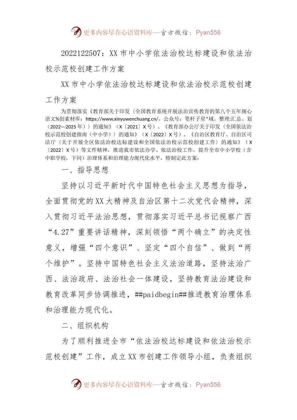 XX市中小学依法治校达标建设和依法治校示范校创建工作方案.docx_第1页
