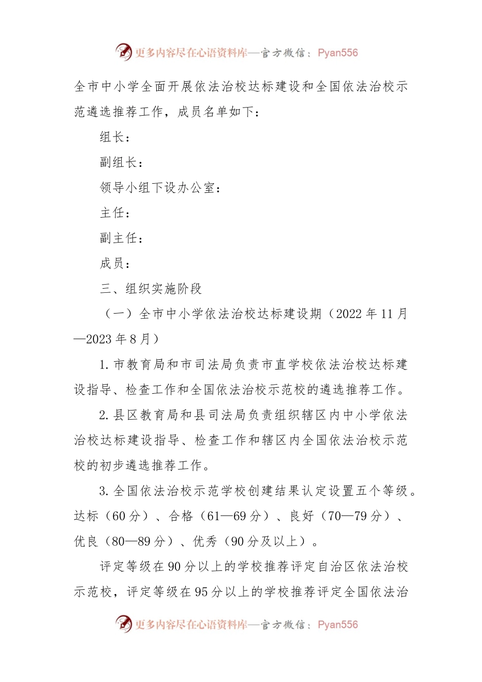 XX市中小学依法治校达标建设和依法治校示范校创建工作方案.docx_第2页