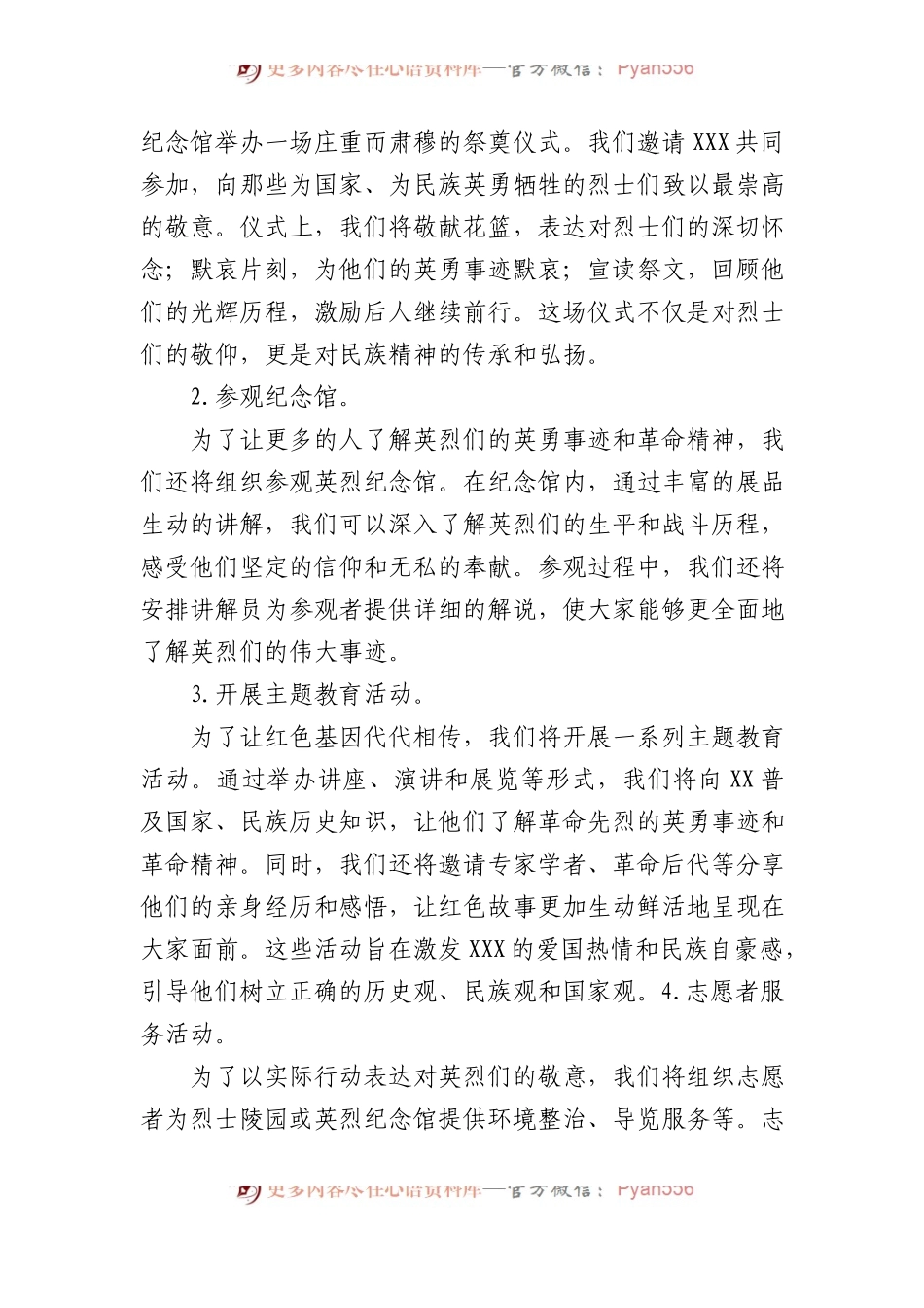 2024年清明节活动方案（含方案、预算、主持词、信息简报）.docx_第2页