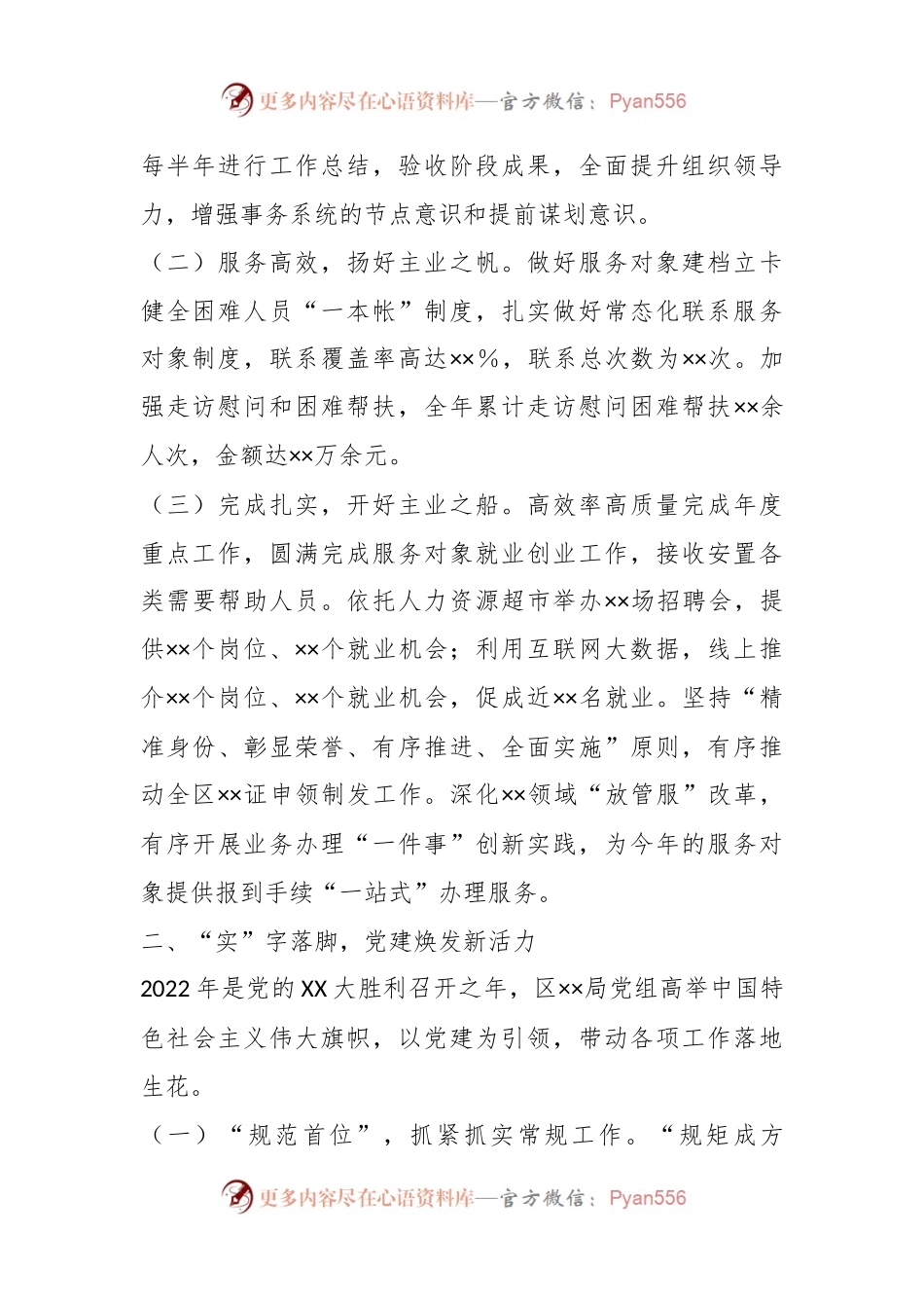 XX区局领导班子年度述职述责述廉报告.docx_第2页