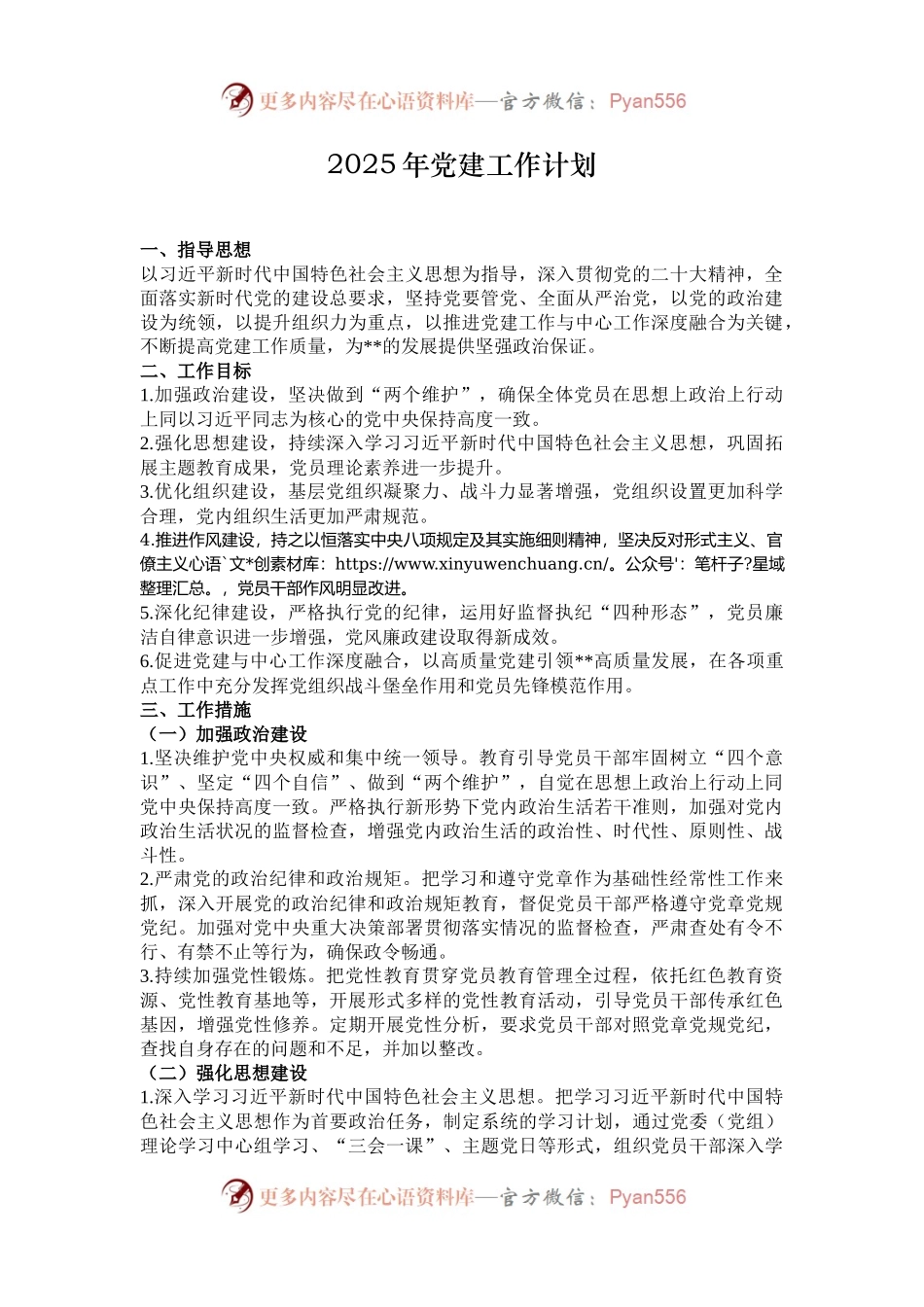 2025年党建工作计划.docx_第1页