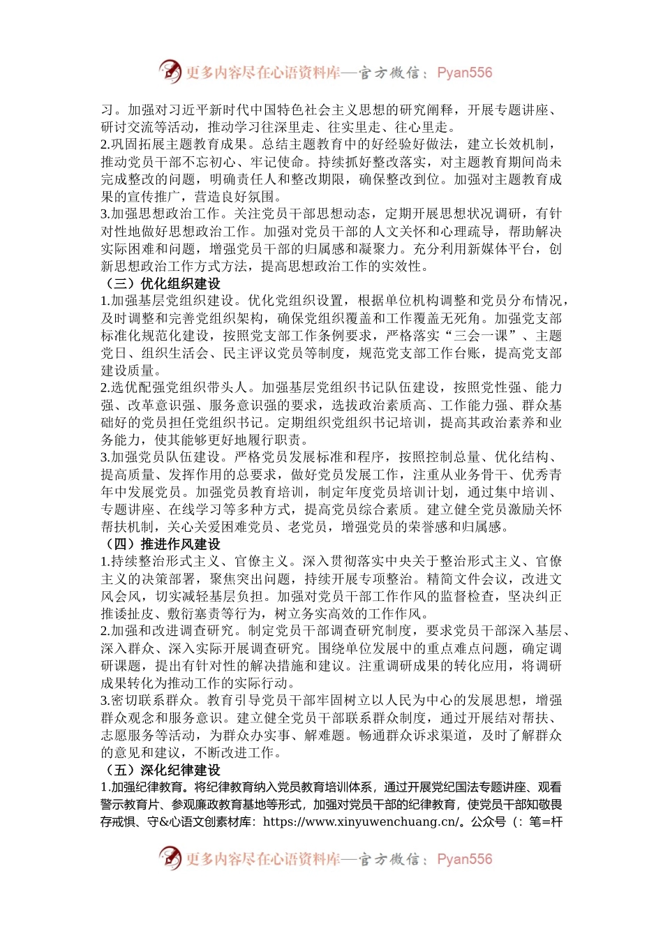2025年党建工作计划.docx_第2页