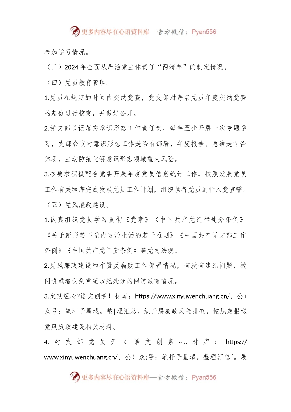 2024年上半年党建巡查工作通知.docx_第2页