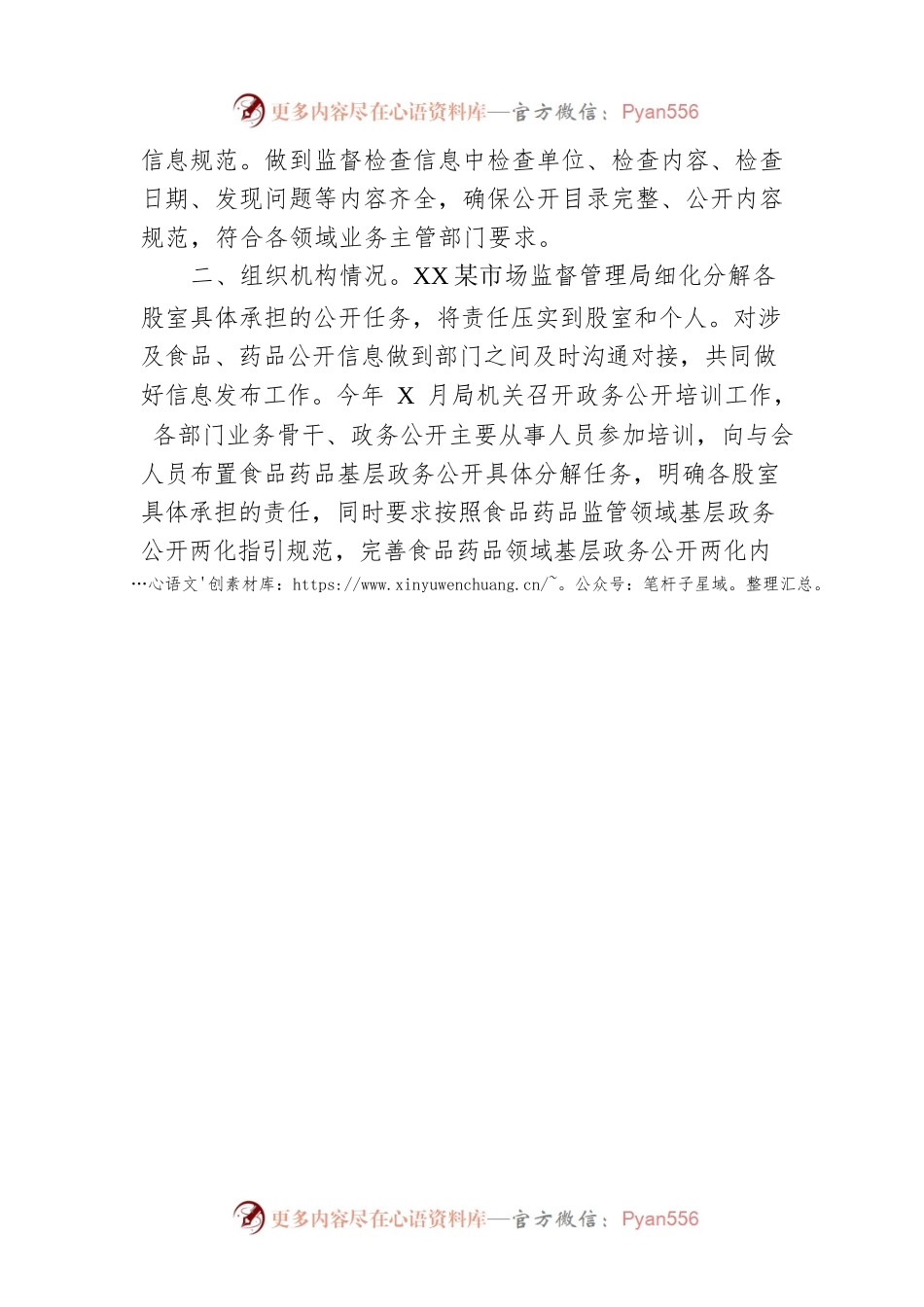 XX县市场监督管理局2022年度基层“两化”提升工作总结(20221102).docx_第2页