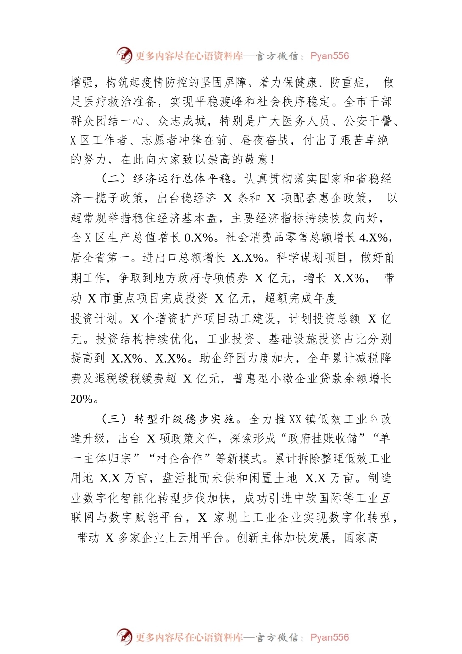 2023年某市政府工作报告(20230208).docx_第2页