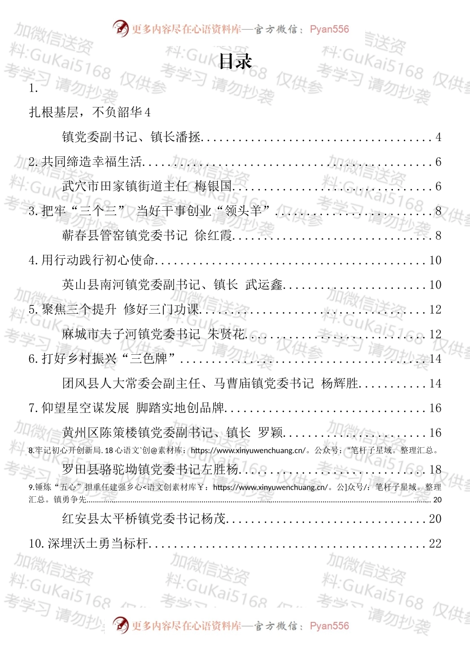 xxx市乡镇（街道）党政正职专题培训班交流发言材料汇编（10篇）.docx_第1页