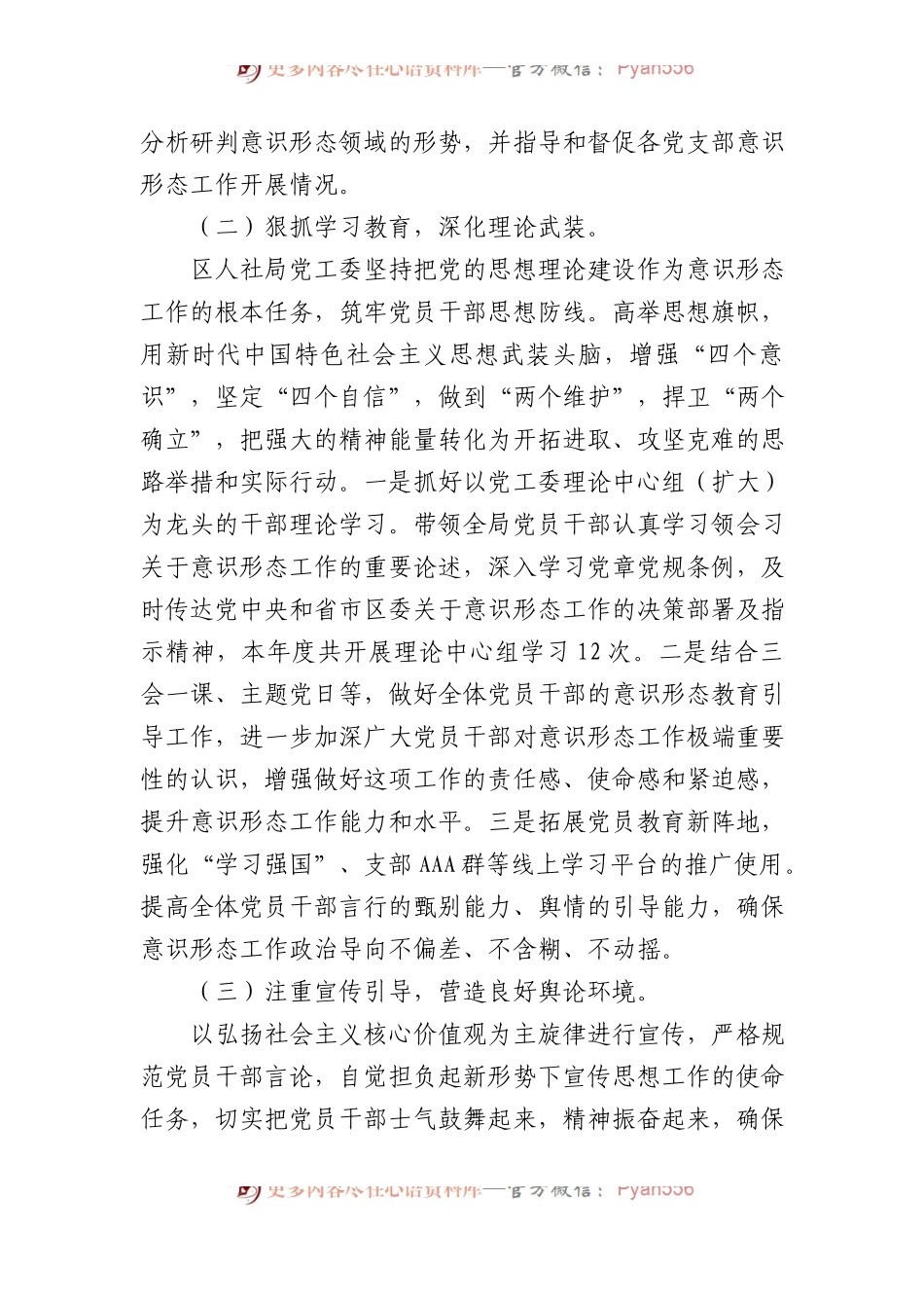 XX局党工委2023年意识形态领域工作汇报.docx_第2页