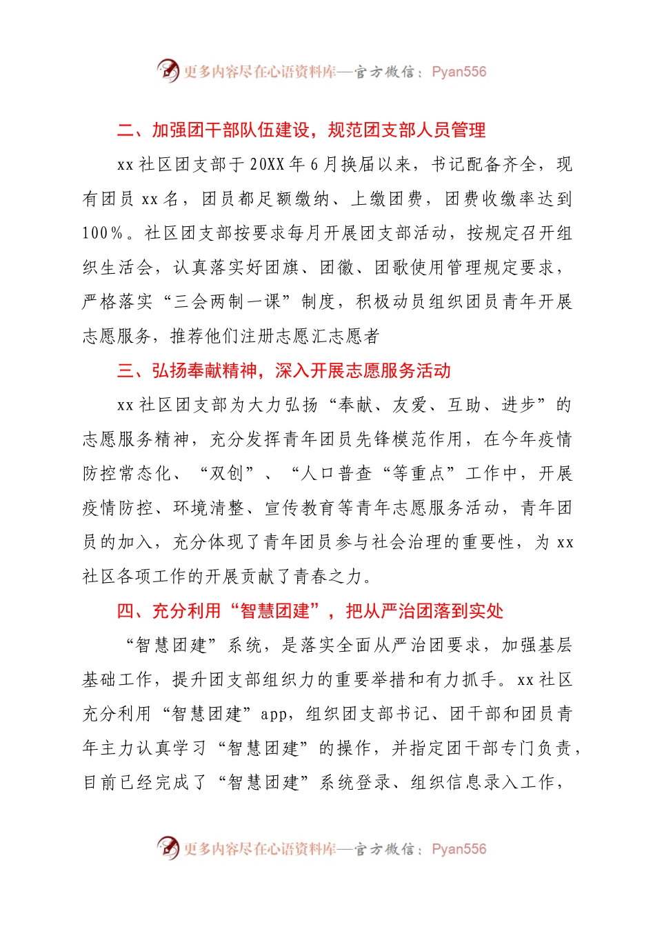 20XX年度社区团支部工作述职报告.docx_第2页