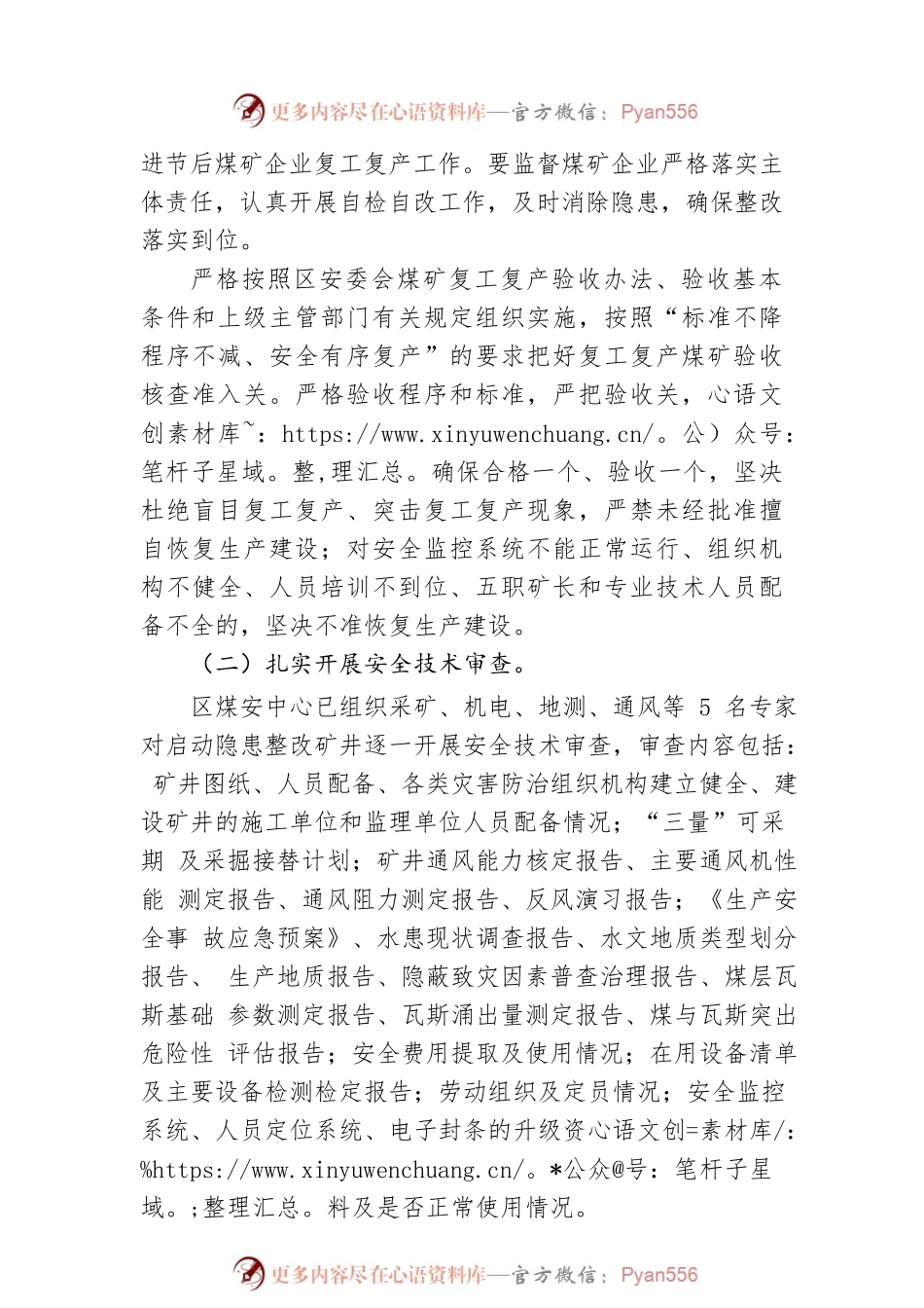 XX区全国两会期间煤矿安全生产工作方案（20230224）.docx_第2页