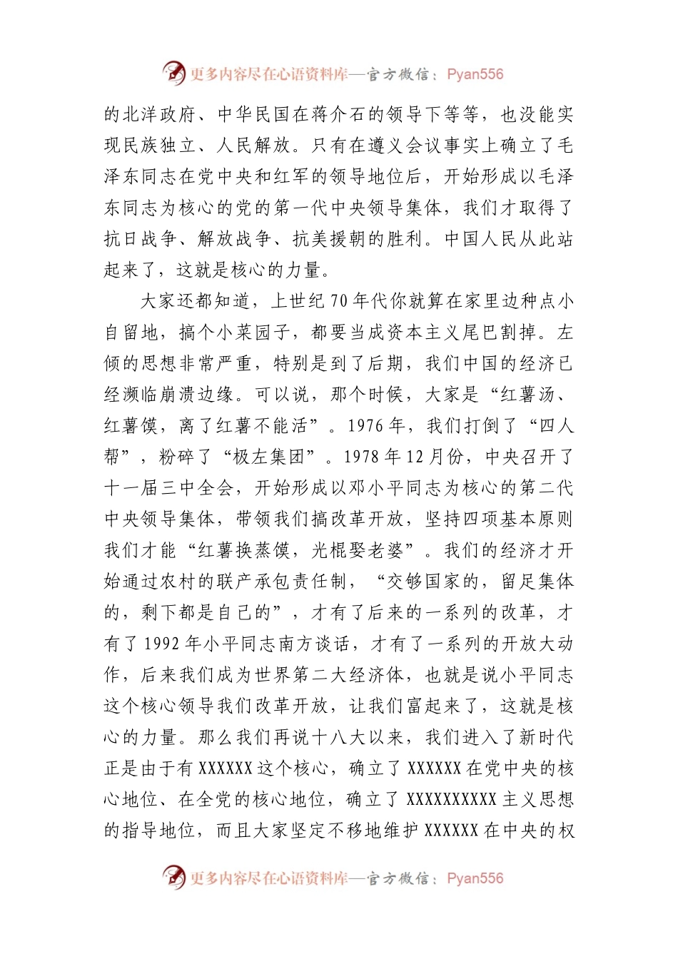 2023年在省政协第期专题培训班开班式上的讲话.docx_第2页