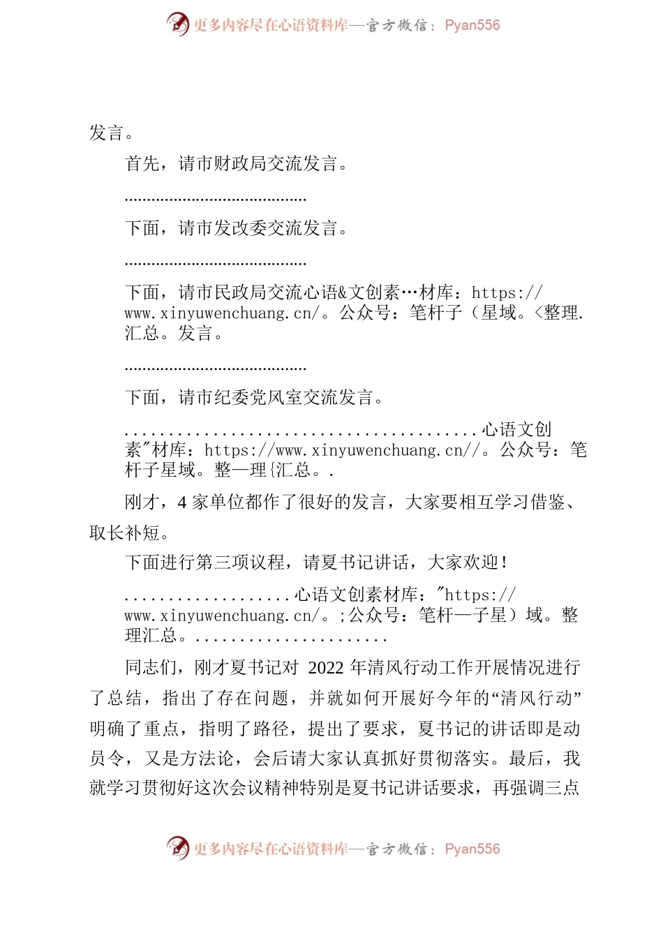 2023清风行动主持词（2023.3.19）.docx_第2页