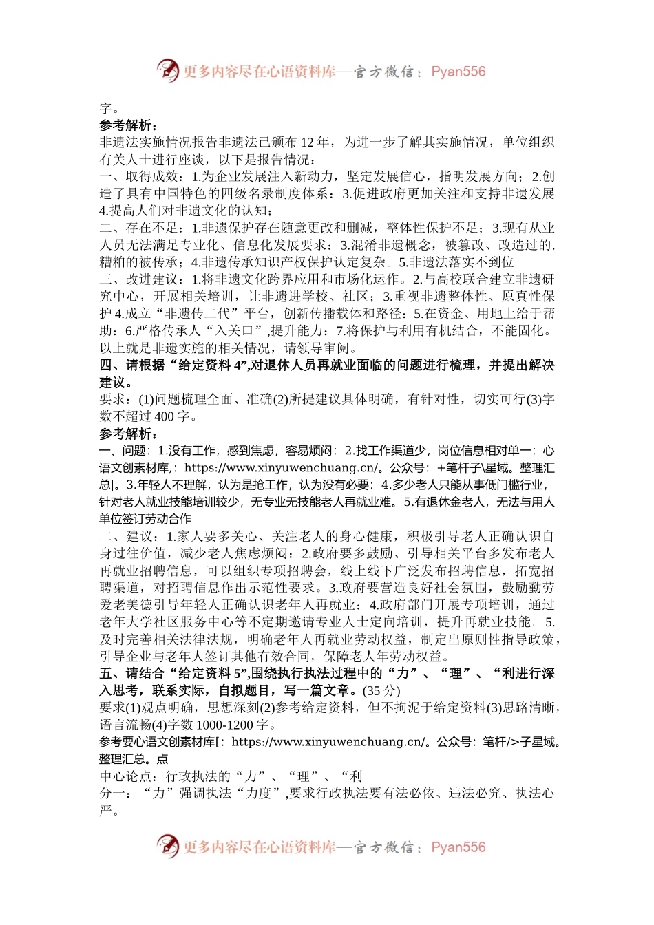 2024年山西国家公务员申论考试真题及答案-行政执法卷.docx_第2页