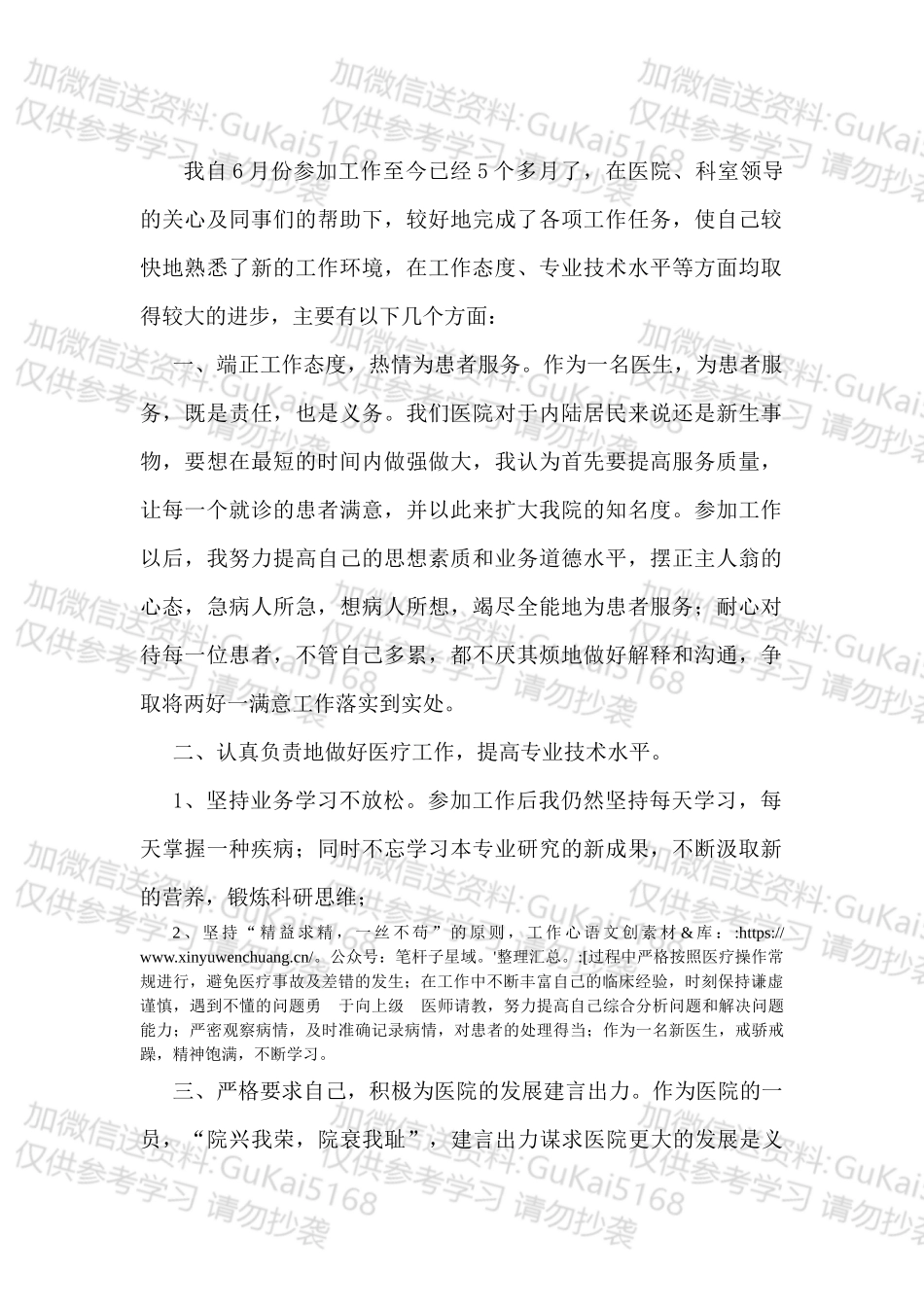 20XX年医院医生个人工作总结.docx_第1页