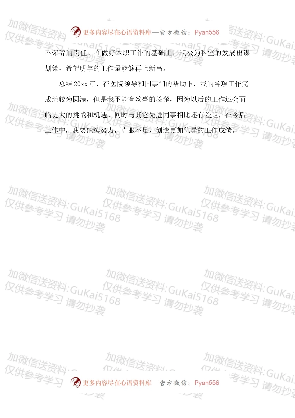 20XX年医院医生个人工作总结.docx_第2页