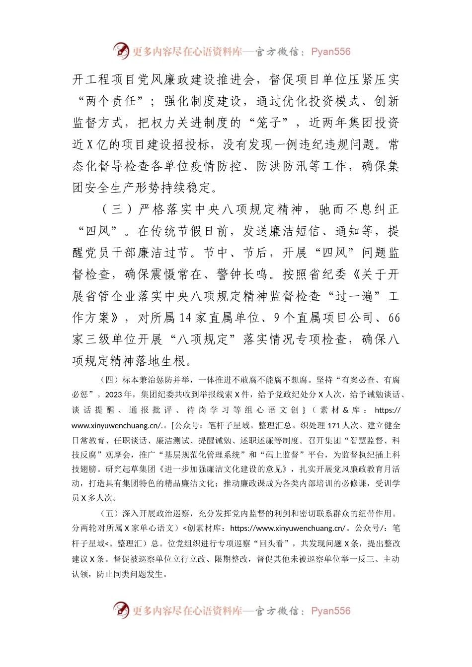 2023年某集团纪委书记述责述廉报告.docx_第2页