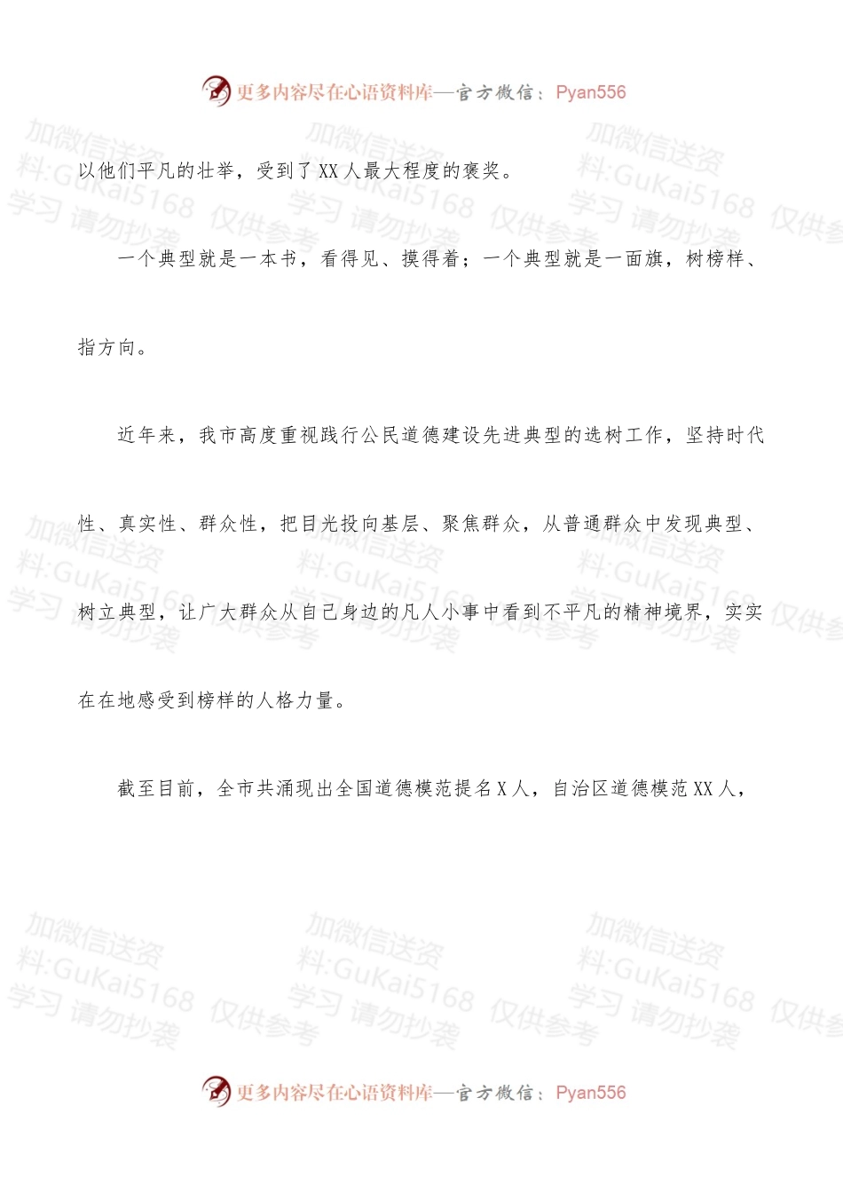 XX市公民道德建设综述.docx_第2页
