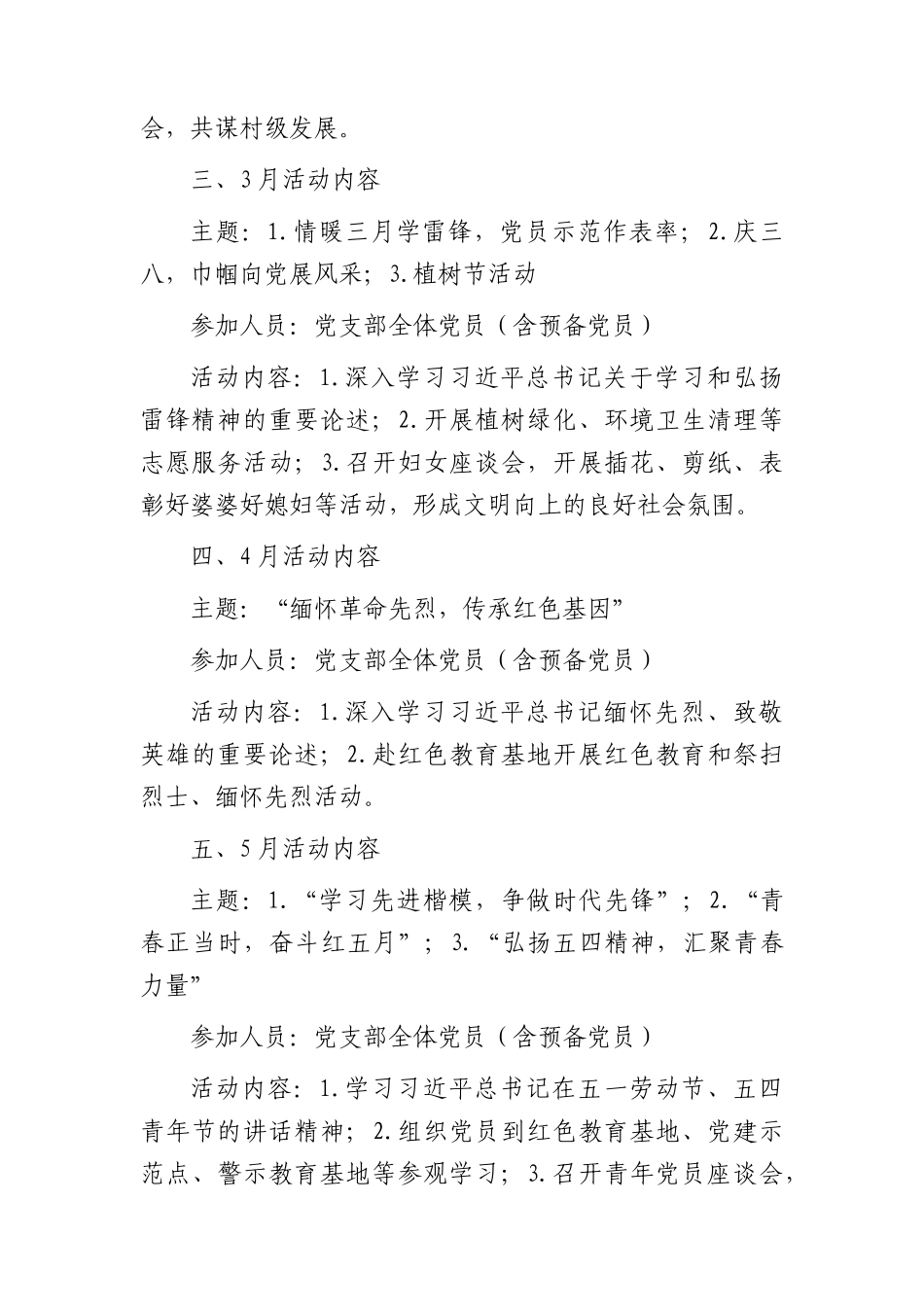 2024年“主题党日”活动计划要点.docx_第2页