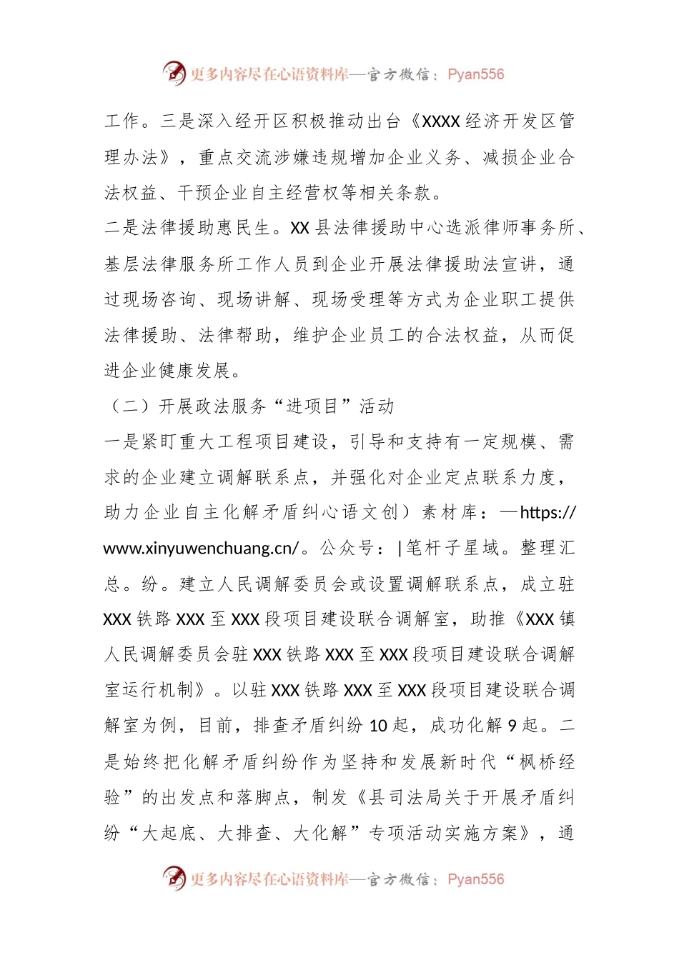 XX县司法局关于开展政法服务“六进”活动工作情况的报告.docx_第2页