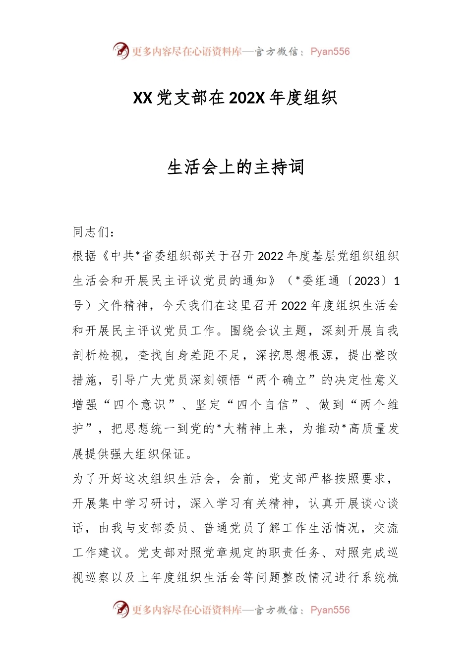 XX党支部在202X年度组织生活会上的主持词.docx_第1页