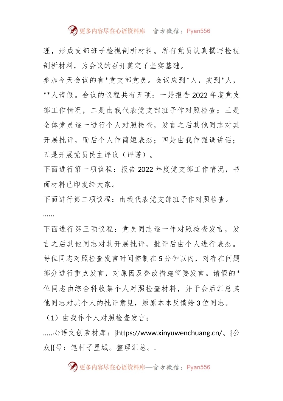 XX党支部在202X年度组织生活会上的主持词.docx_第2页