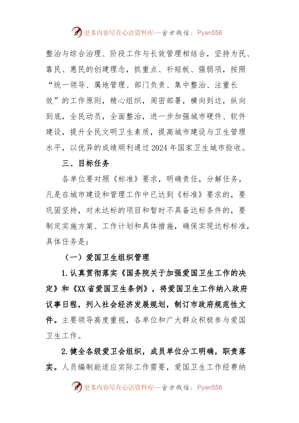 XX市创建国家卫生城市实施方案.docx_第2页