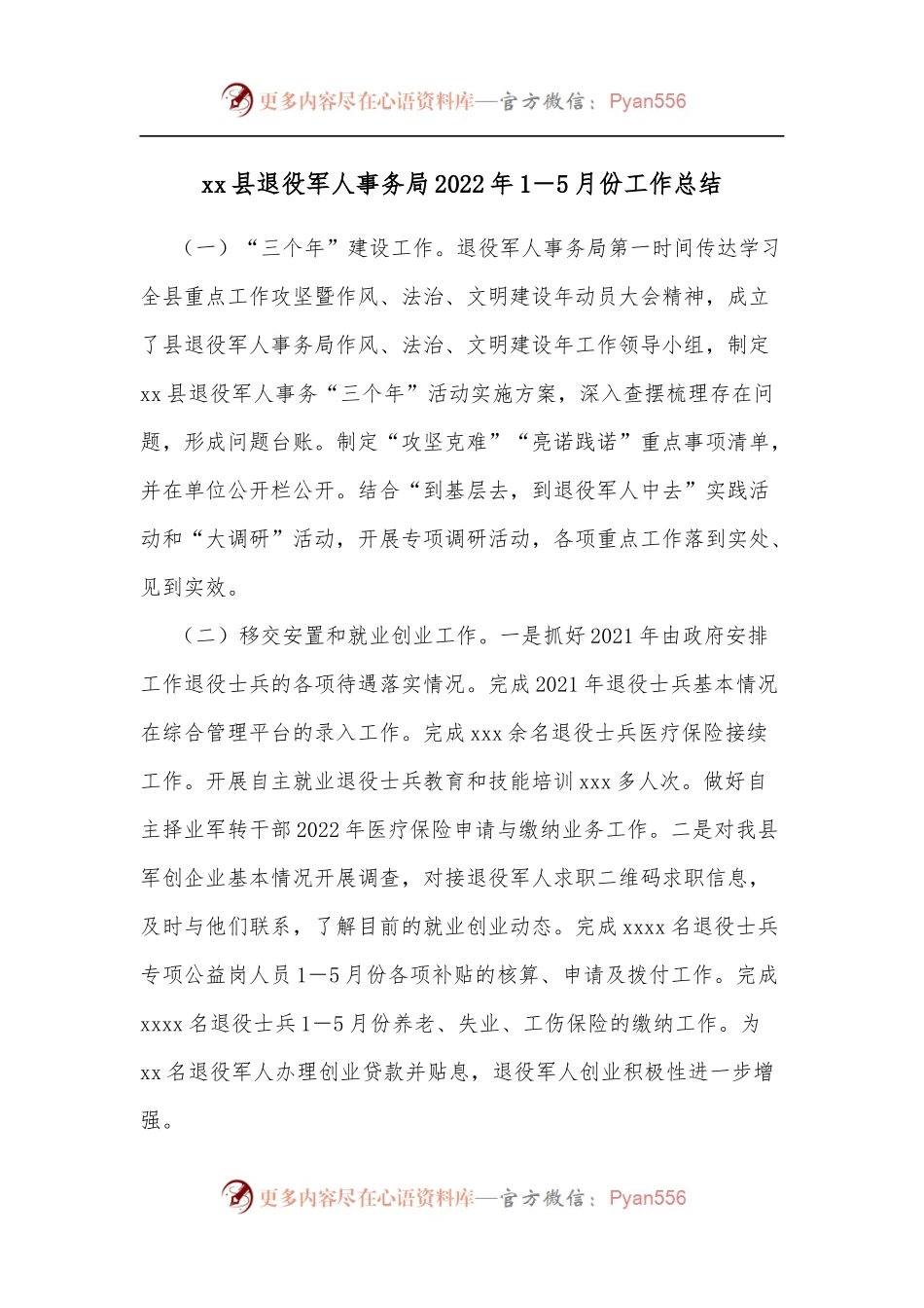 xx县退役军人事务局2022年1－5月份工作总结.docx_第1页
