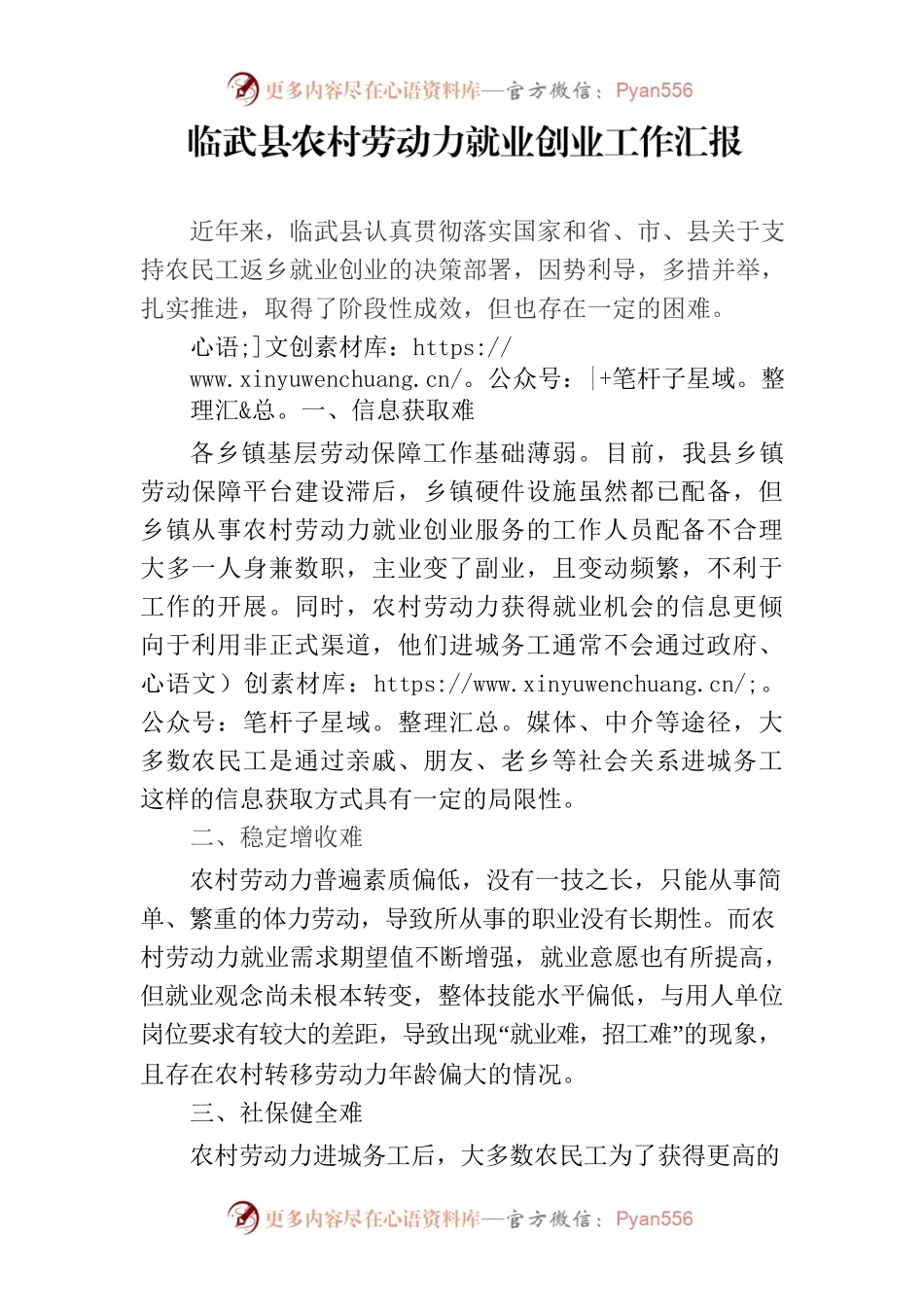 XX县农村劳动力就业创业工作汇报.docx_第1页