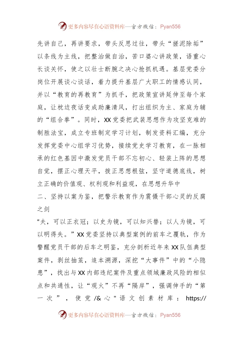 XX局党委书记在专项整治推进会上的发言讲话.docx_第2页