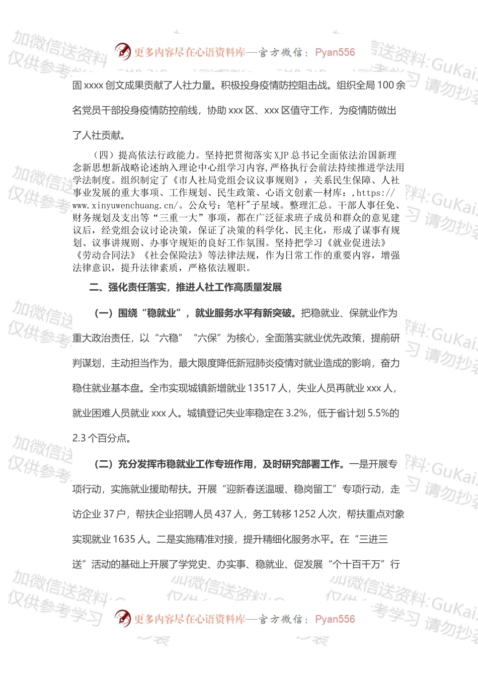 20XX年市人社局工作总结.docx_第2页