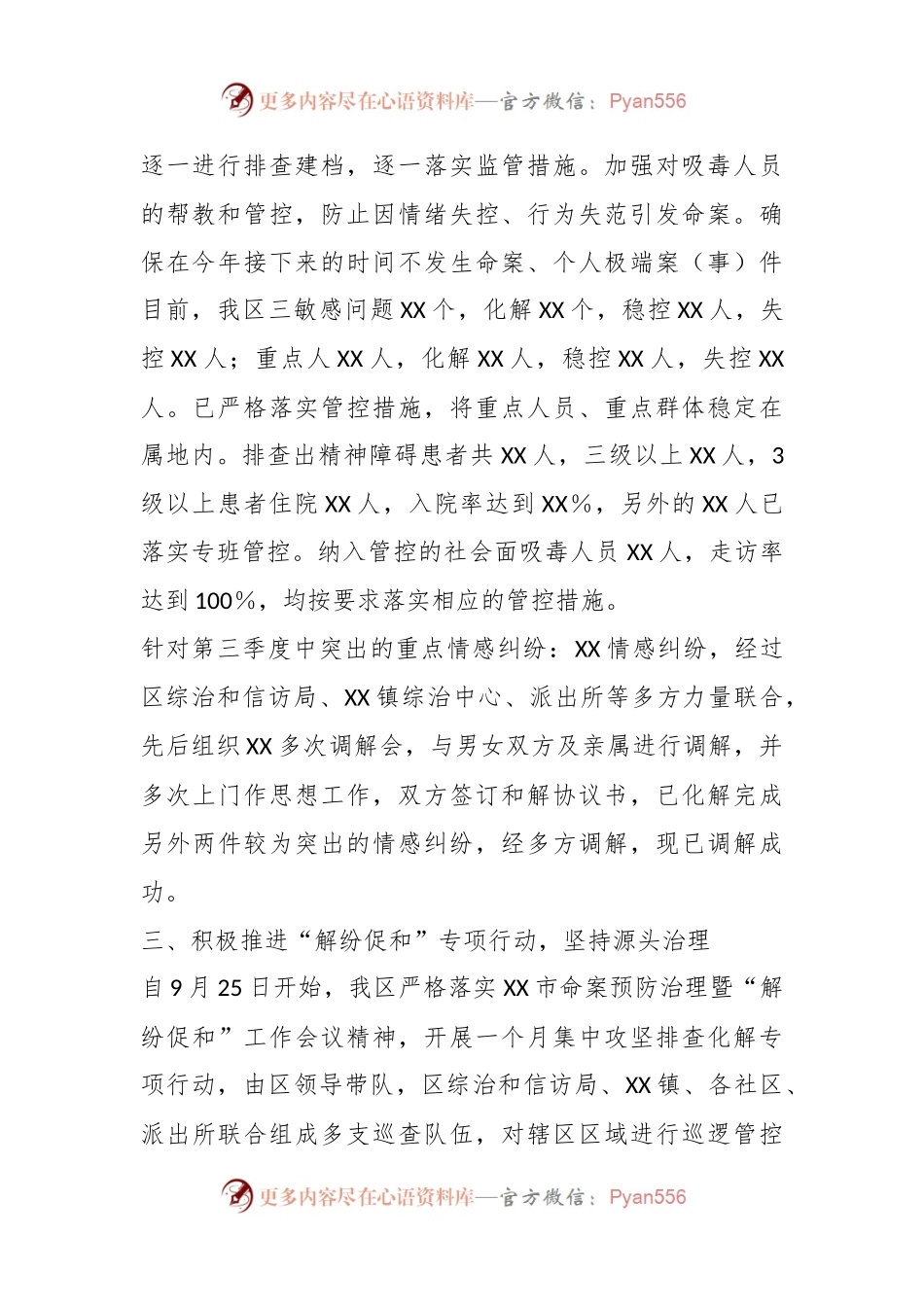 XX区政法维稳、平安建设情况汇报.docx_第2页