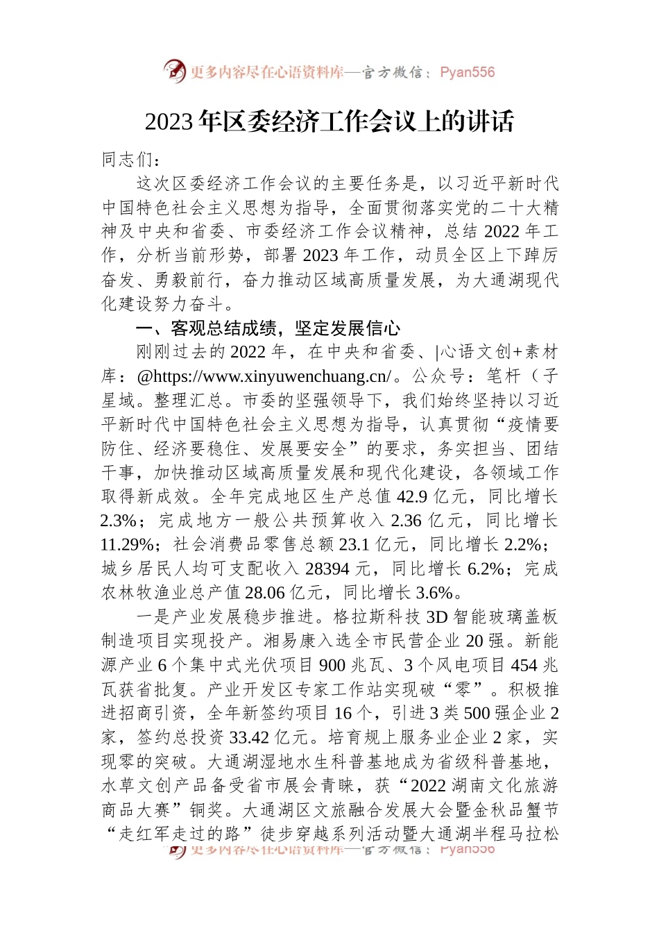 2023年经济工作会议上的讲话汇编（3篇）.docx_第2页