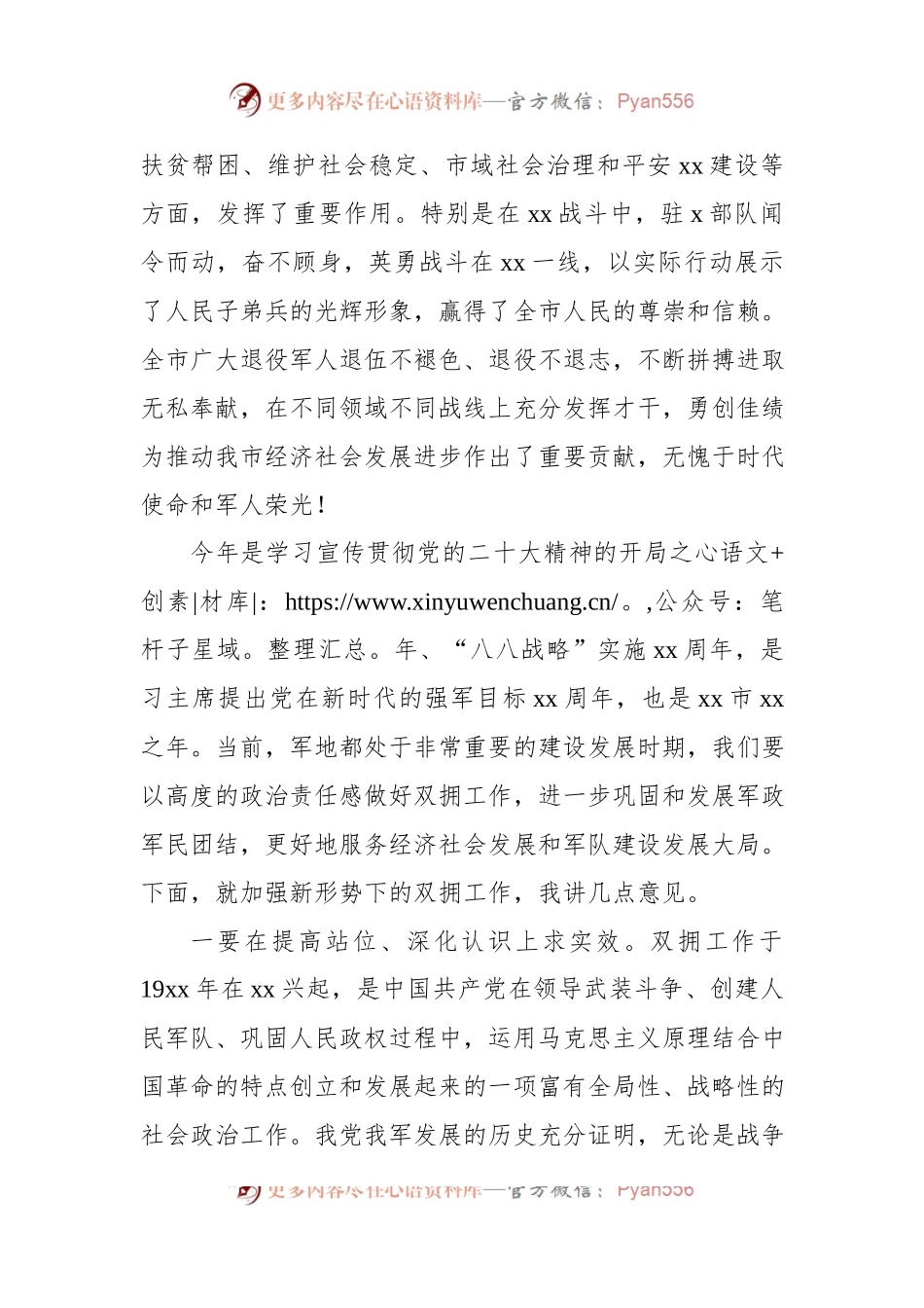 2023年市委书记在“八一”军地座谈会上的讲话.docx_第2页