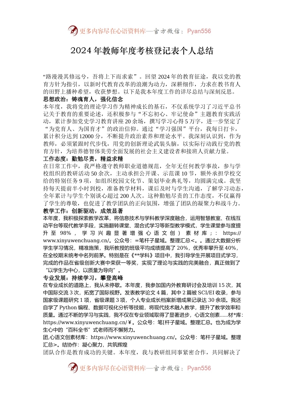 2024年教师年度考核登记表个人总结.docx_第1页