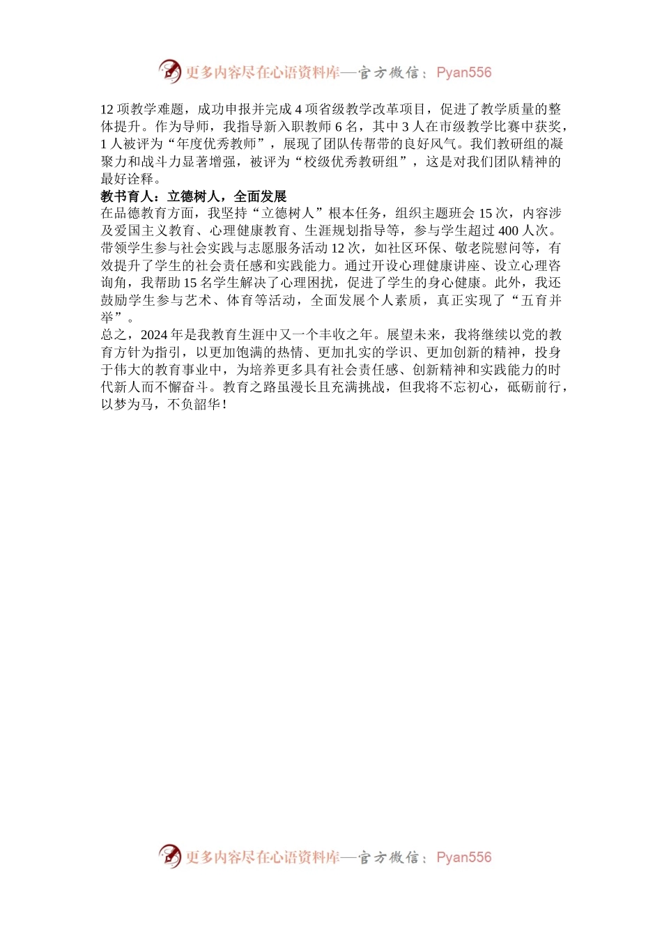 2024年教师年度考核登记表个人总结.docx_第2页
