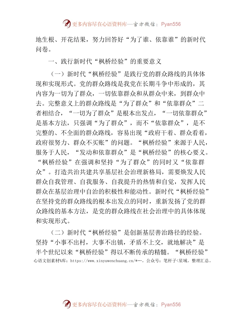 9.25 研讨发言：以弘扬新时代“枫桥经验”为旗帜不断推动创新矛盾纠纷多元化解.docx_第2页