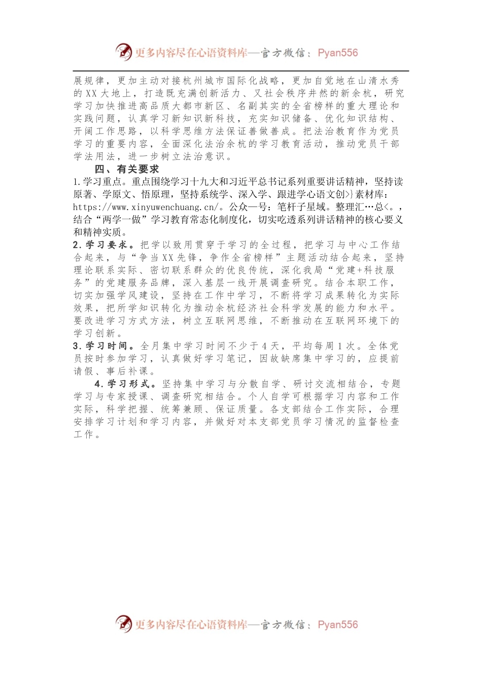 20XX年6月份机关党员学习计划.docx_第2页