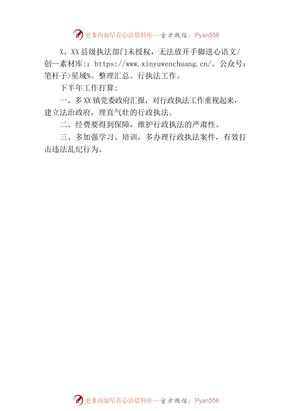 XX乡2023年上半年综合行政执法工作总结（20230802）.docx_第2页